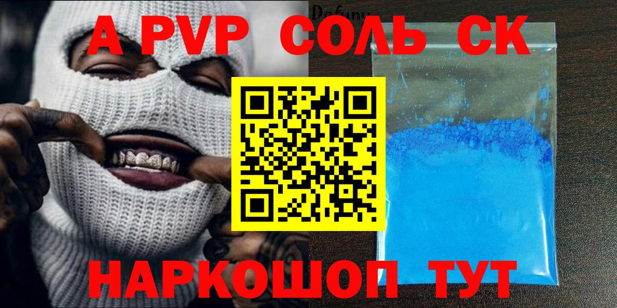 Alpha PVP кристаллы Азов