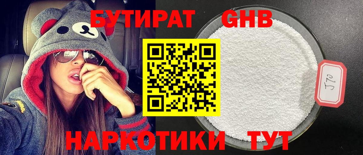 Бутират 99%  Вход с VPN  Азов 