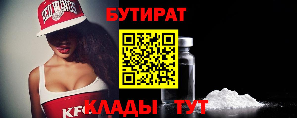 Бутират бутандиол Азов