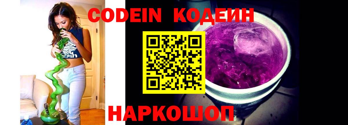 Кодеин напиток Lean (лин)  Кодеиновый сироп Lean напиток Lean (лин)  Вход с VPN  Азов 