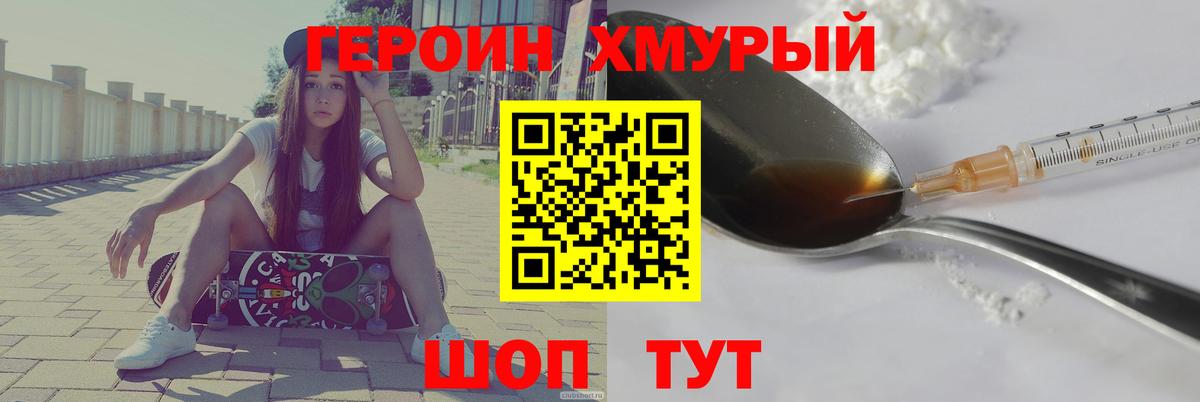 Героин хмурый Азов