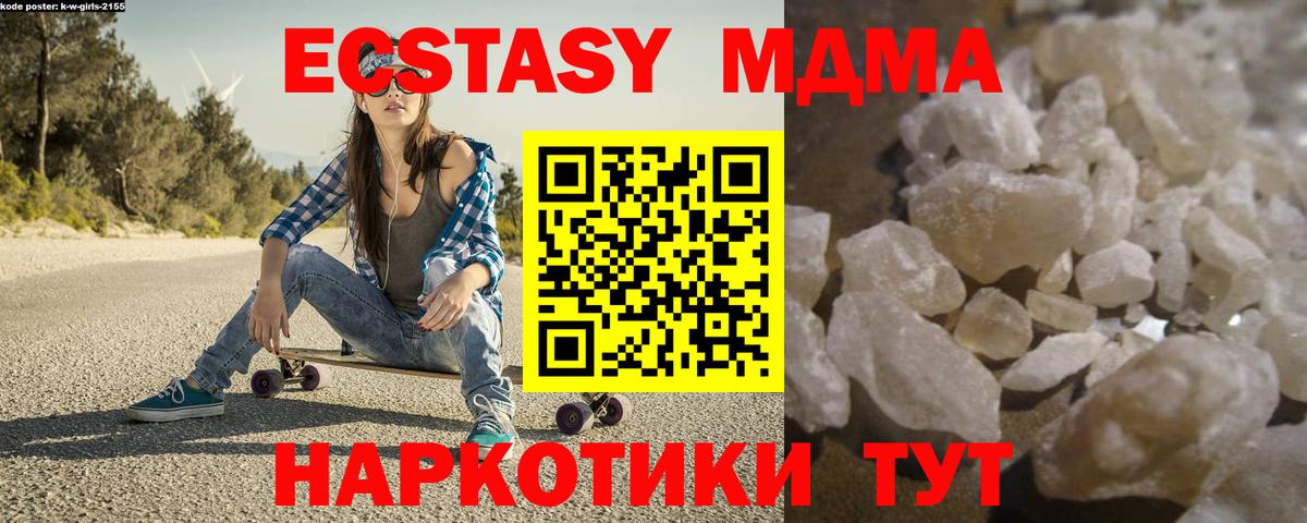 МДМА Molly  МДМА crystal  Вход с VPN  MDMA  Азов 