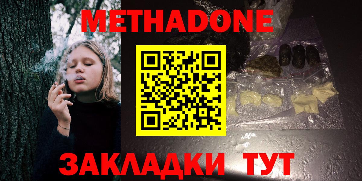 МЕТАДОН methadone  МЕТАДОН methadone  Азов  Вход с VPN 