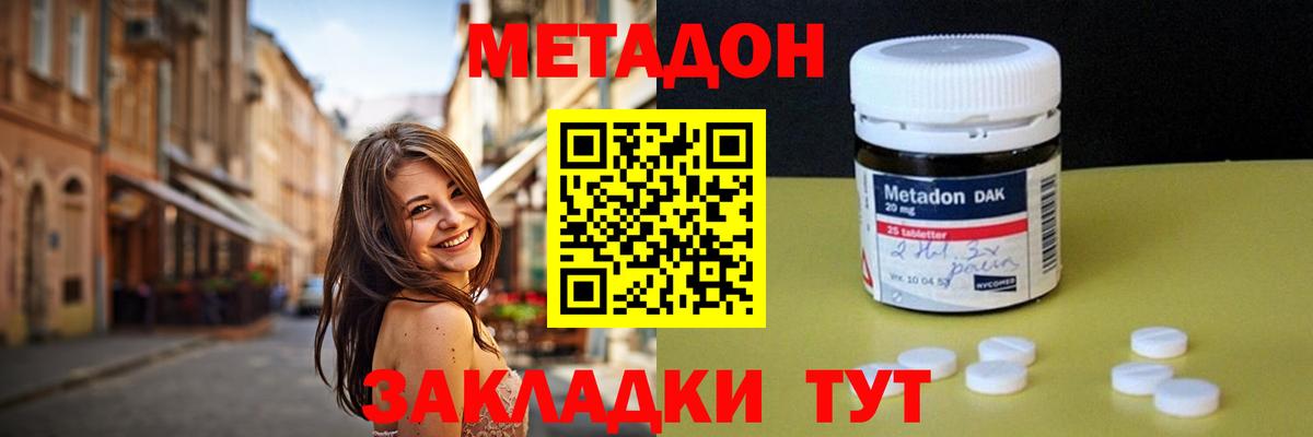 Метадон кристалл Азов