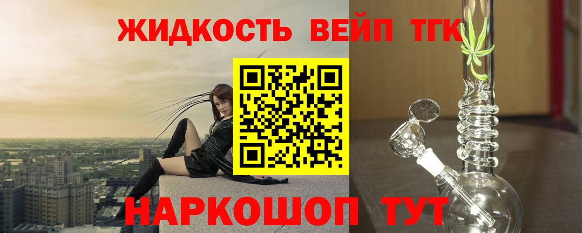 ТГК жижа  Вход с VPN  ТГК концентрат  Азов 